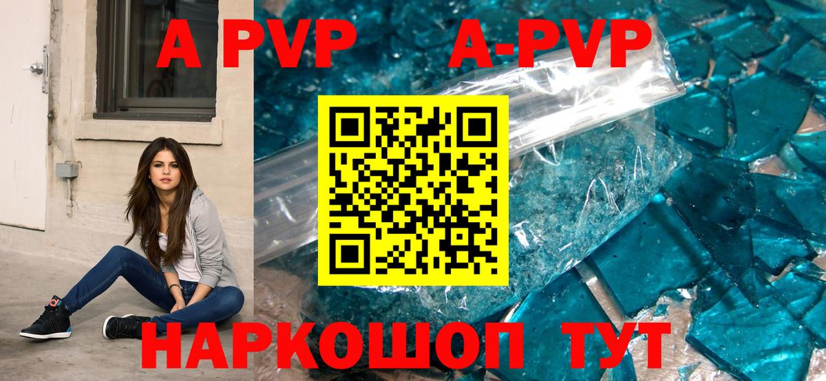 Альфа ПВП крисы CK Амурск