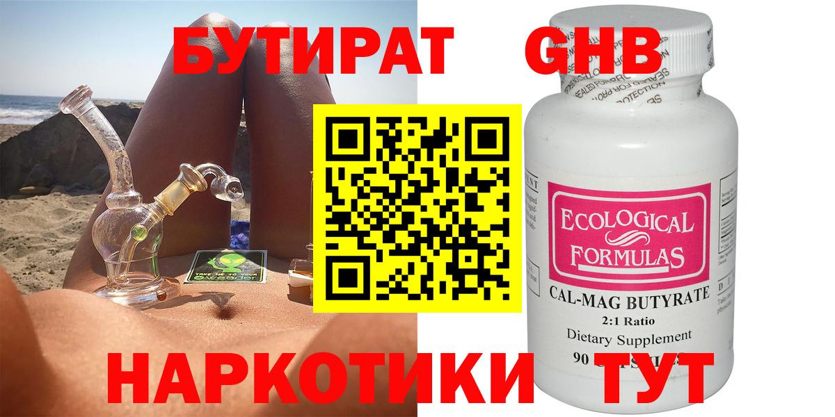 Бутират 1.4BDO Амурск