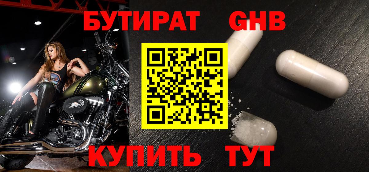 БУТИРАТ бутик  Вход с VPN  Бутират  Амурск 