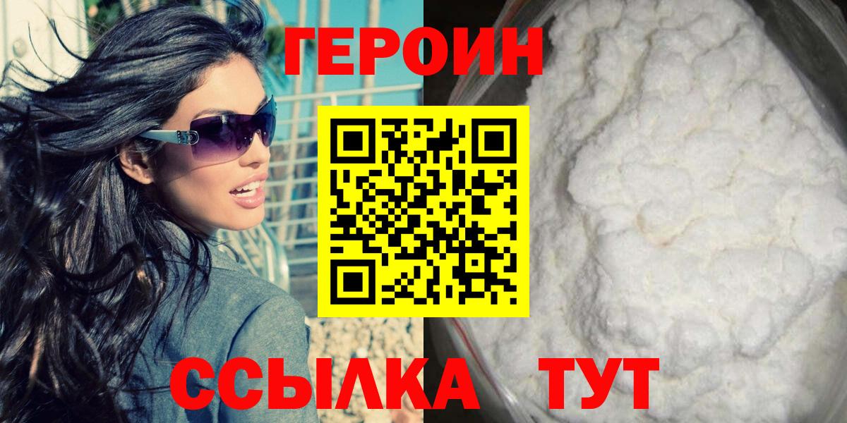 ГЕРОИН герыч Амурск