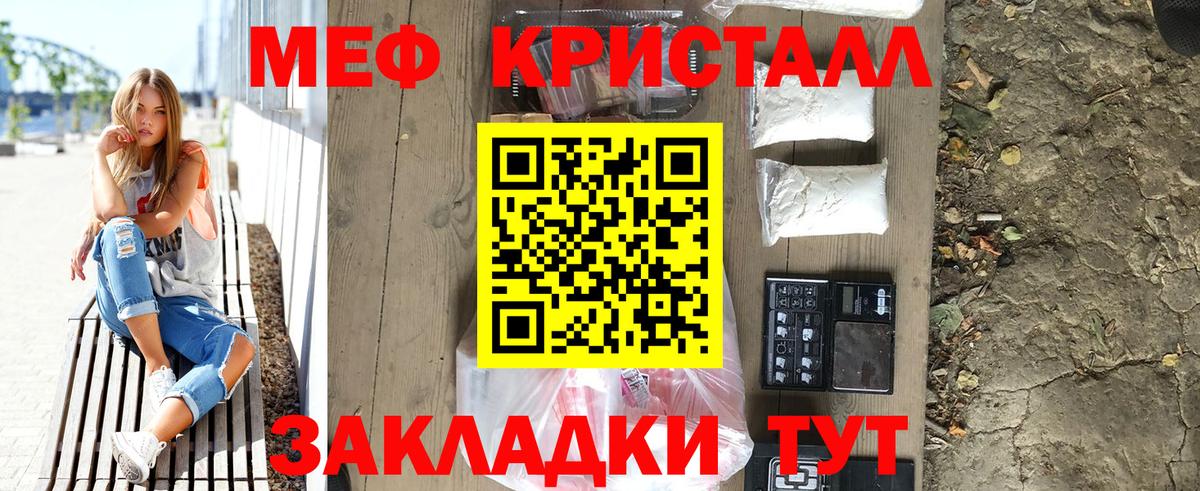 Меф кристаллы Амурск