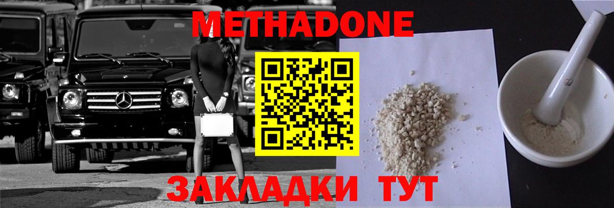 Метадон VHQ  МЕТАДОН methadone  Вход с VPN  Амурск 